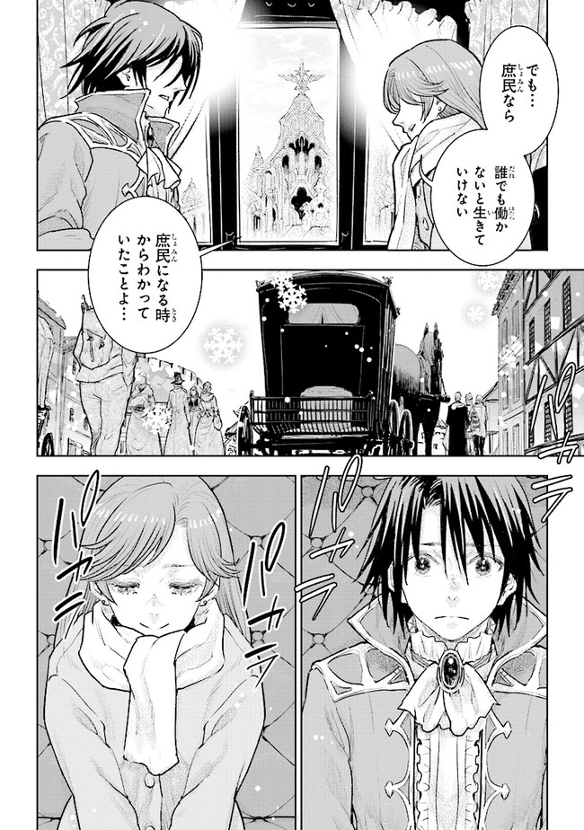 貴族から庶民になったので、婚約を解消されました！ 第22.3話 - Page 7