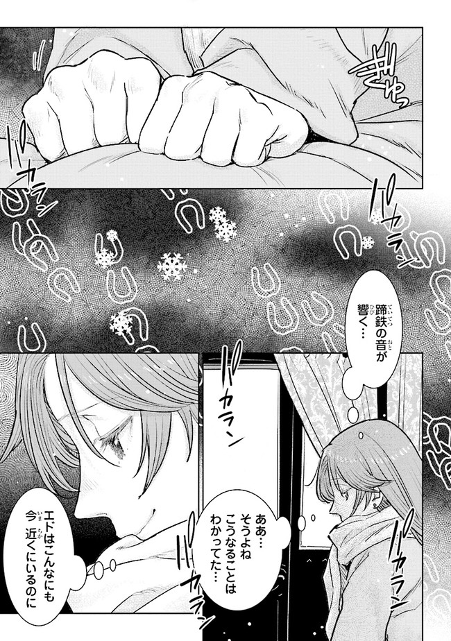 貴族から庶民になったので、婚約を解消されました！ 第22.4話 - Page 1