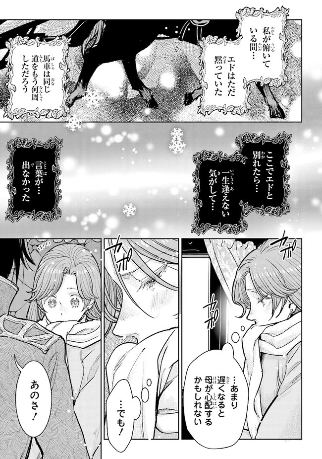 貴族から庶民になったので、婚約を解消されました！ 第22.4話 - Page 5