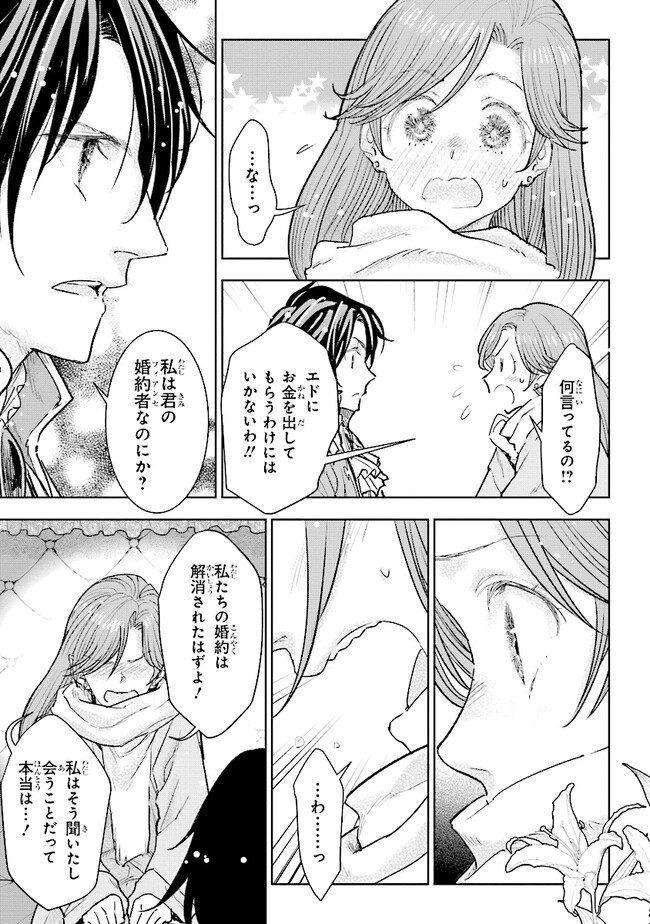 貴族から庶民になったので、婚約を解消されました！ 第23.1話 - Page 3