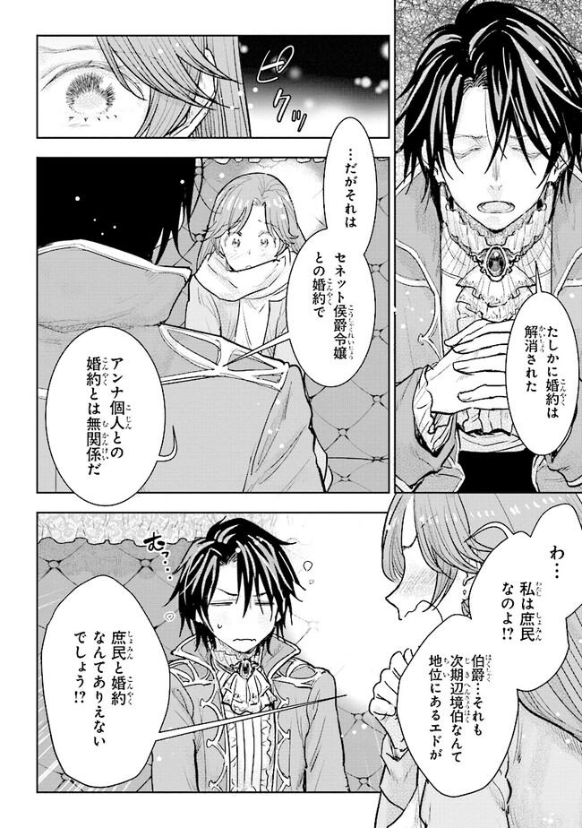 貴族から庶民になったので、婚約を解消されました！ 第23.1話 - Page 4