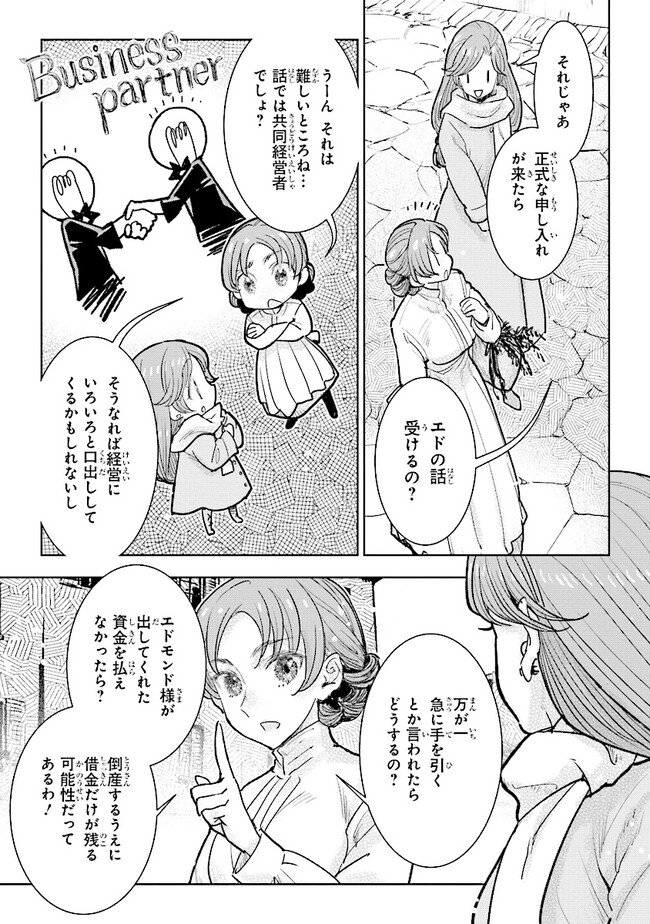 貴族から庶民になったので、婚約を解消されました！ 第23.2話 - Page 3