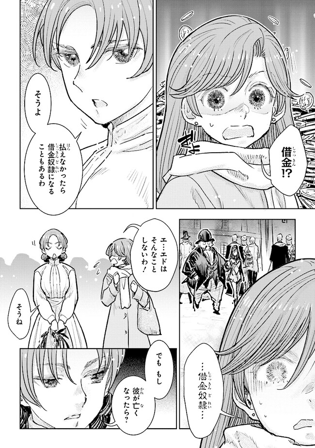 貴族から庶民になったので、婚約を解消されました！ 第23.2話 - Page 4