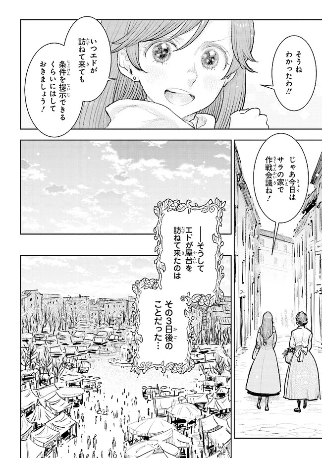 貴族から庶民になったので、婚約を解消されました！ 第23.2話 - Page 8