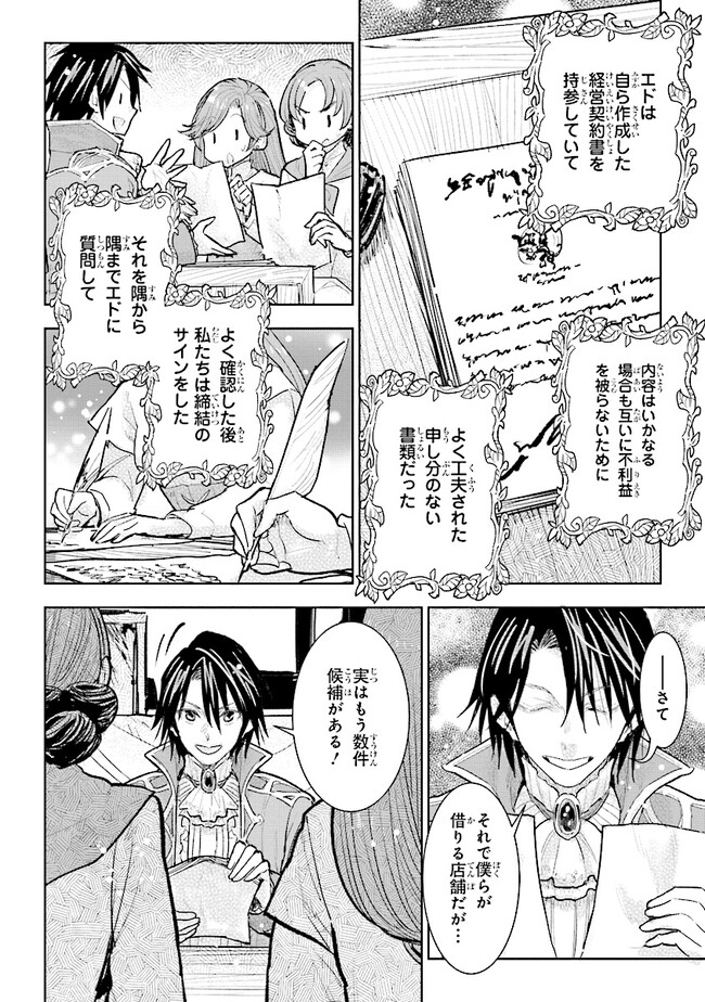 貴族から庶民になったので、婚約を解消されました！ 第23.3話 - Page 4