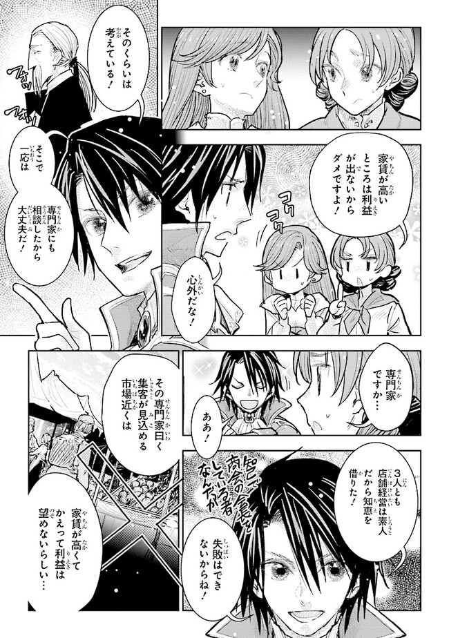 貴族から庶民になったので、婚約を解消されました！ 第23.3話 - Page 5