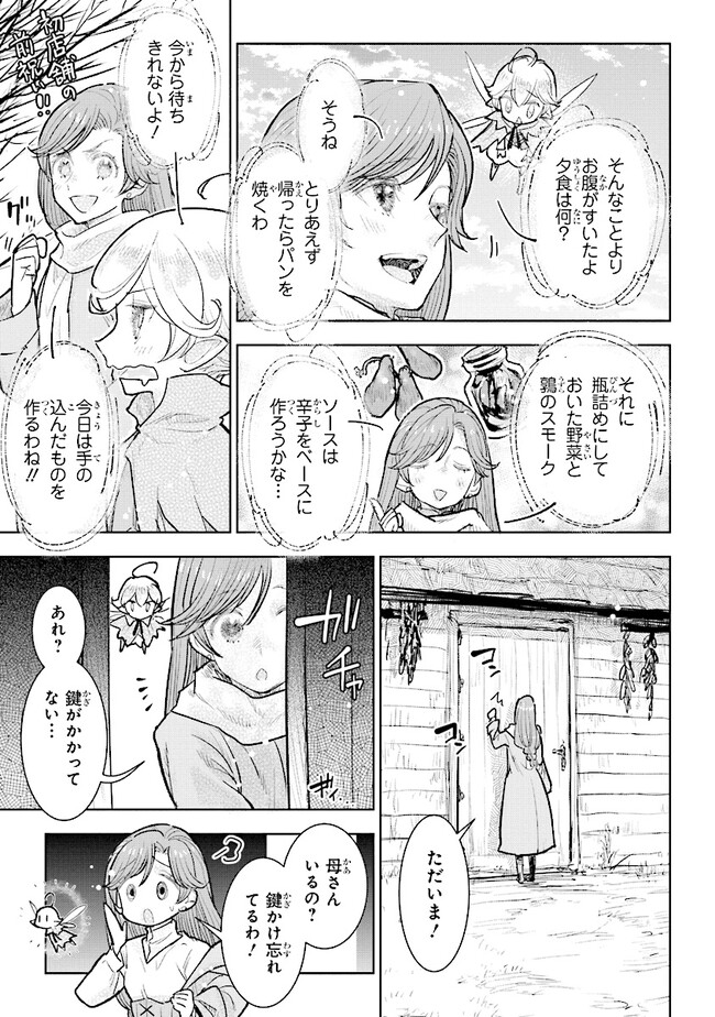 貴族から庶民になったので、婚約を解消されました！ 第23.4話 - Page 7