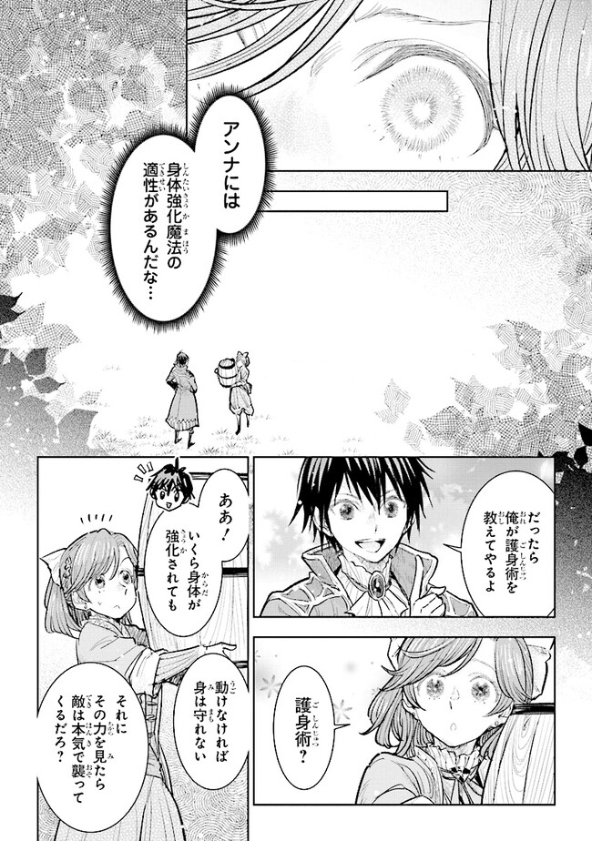 貴族から庶民になったので、婚約を解消されました！ 第24.1話 - Page 2