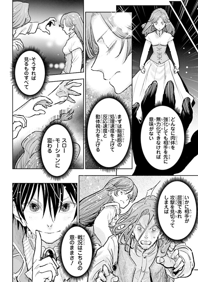 貴族から庶民になったので、婚約を解消されました！ 第24.1話 - Page 4