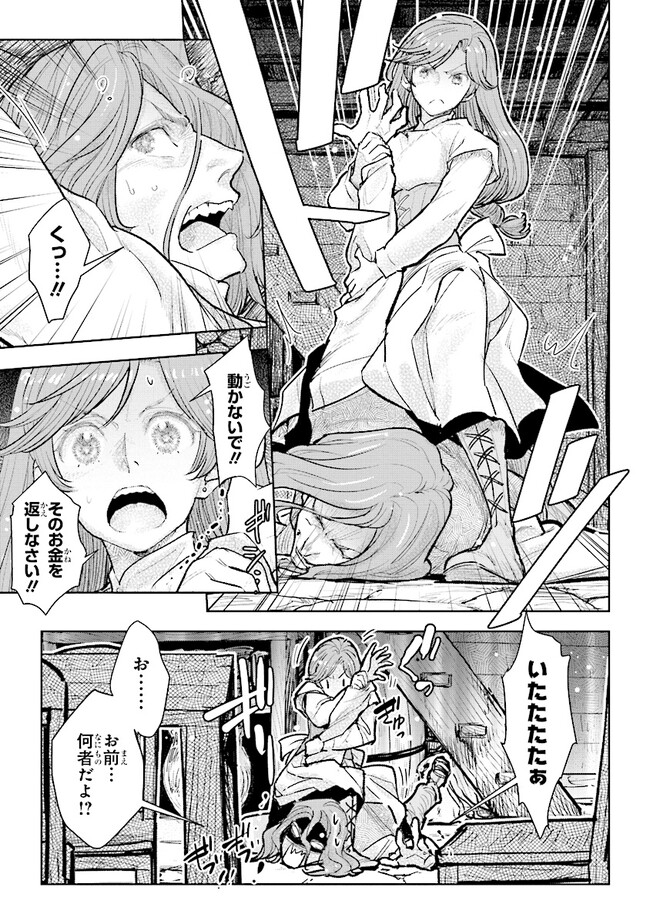 貴族から庶民になったので、婚約を解消されました！ 第24.1話 - Page 5