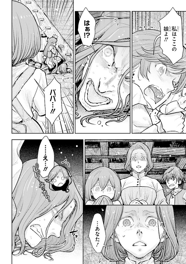 貴族から庶民になったので、婚約を解消されました！ 第24.1話 - Page 6