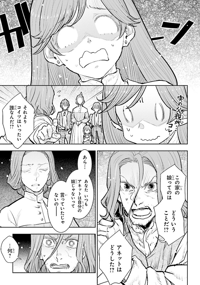 貴族から庶民になったので、婚約を解消されました！ 第24.2話 - Page 3