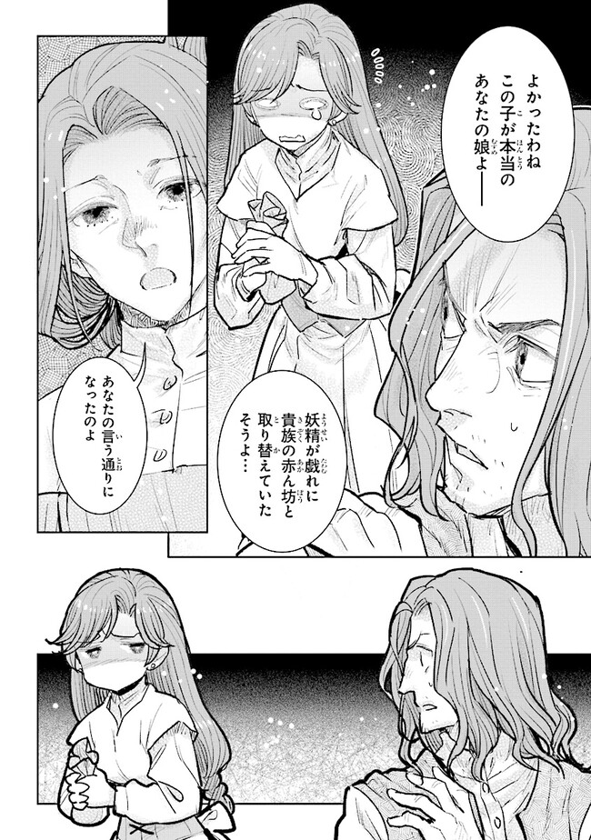 貴族から庶民になったので、婚約を解消されました！ 第24.2話 - Page 4