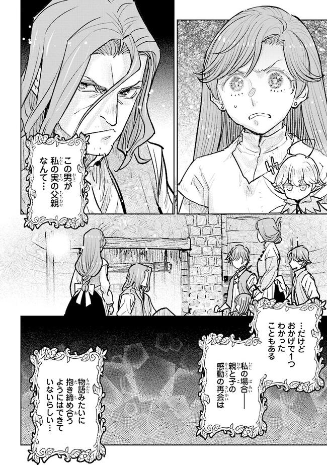 貴族から庶民になったので、婚約を解消されました！ 第24.2話 - Page 6