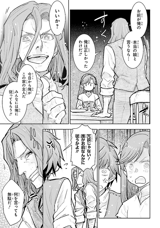 貴族から庶民になったので、婚約を解消されました！ 第24.3話 - Page 1