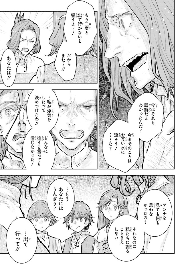 貴族から庶民になったので、婚約を解消されました！ 第24.3話 - Page 5