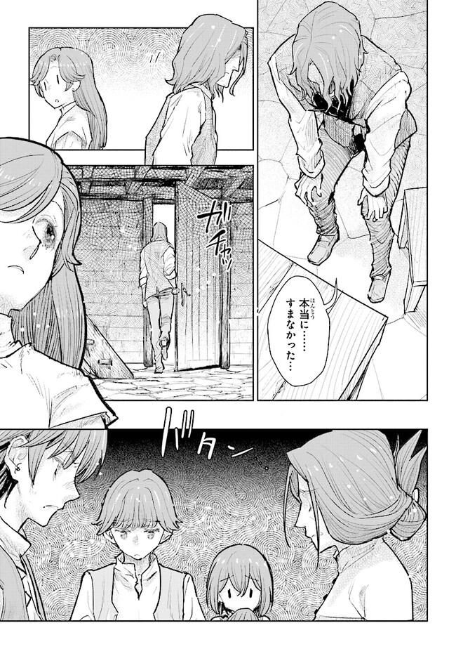 貴族から庶民になったので、婚約を解消されました！ 第24.3話 - Page 7