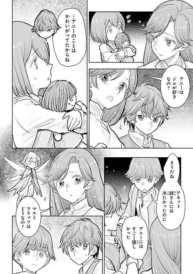 貴族から庶民になったので、婚約を解消されました！ 第24.3話 - Page 8