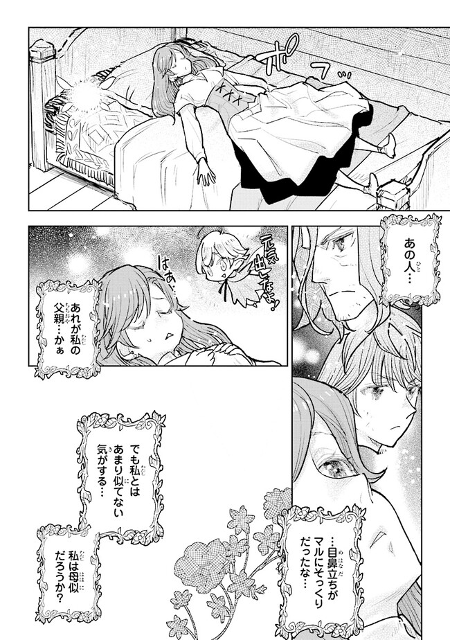 貴族から庶民になったので、婚約を解消されました！ 第24.4話 - Page 4