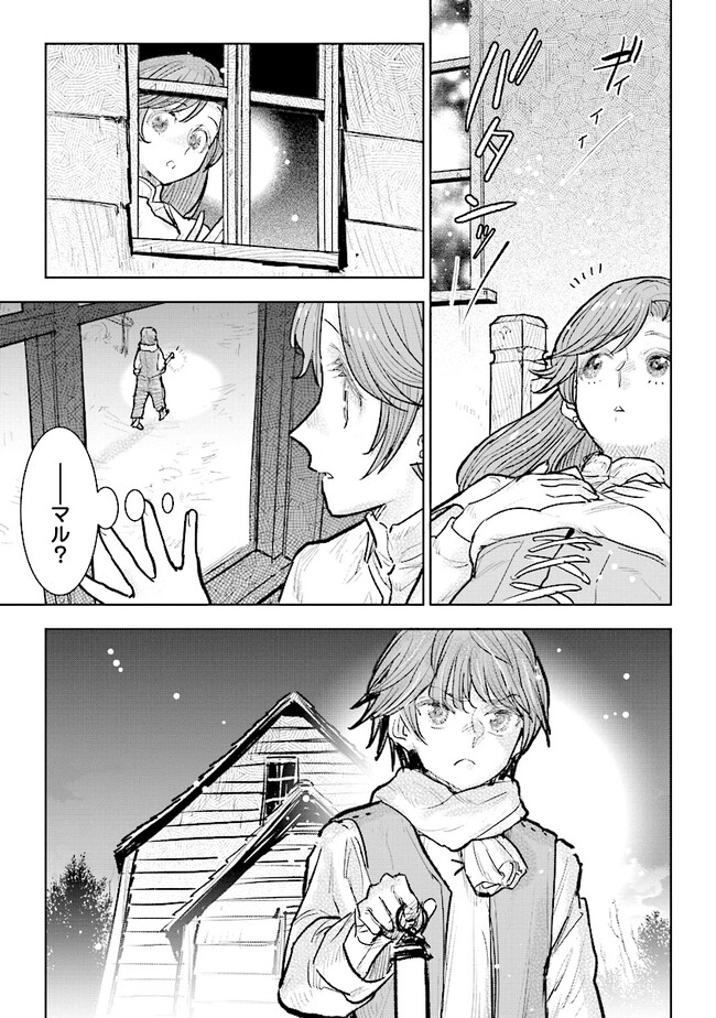 貴族から庶民になったので、婚約を解消されました！ 第24.4話 - Page 5