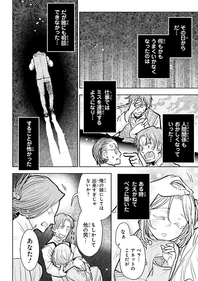 貴族から庶民になったので、婚約を解消されました！ 第25.2話 - Page 2