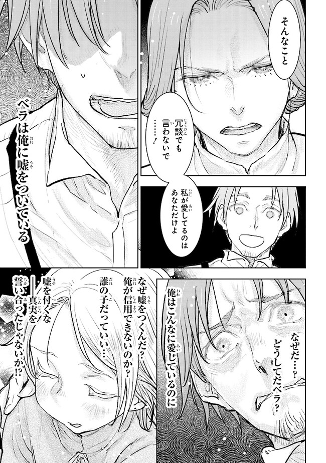 貴族から庶民になったので、婚約を解消されました！ 第25.2話 - Page 3