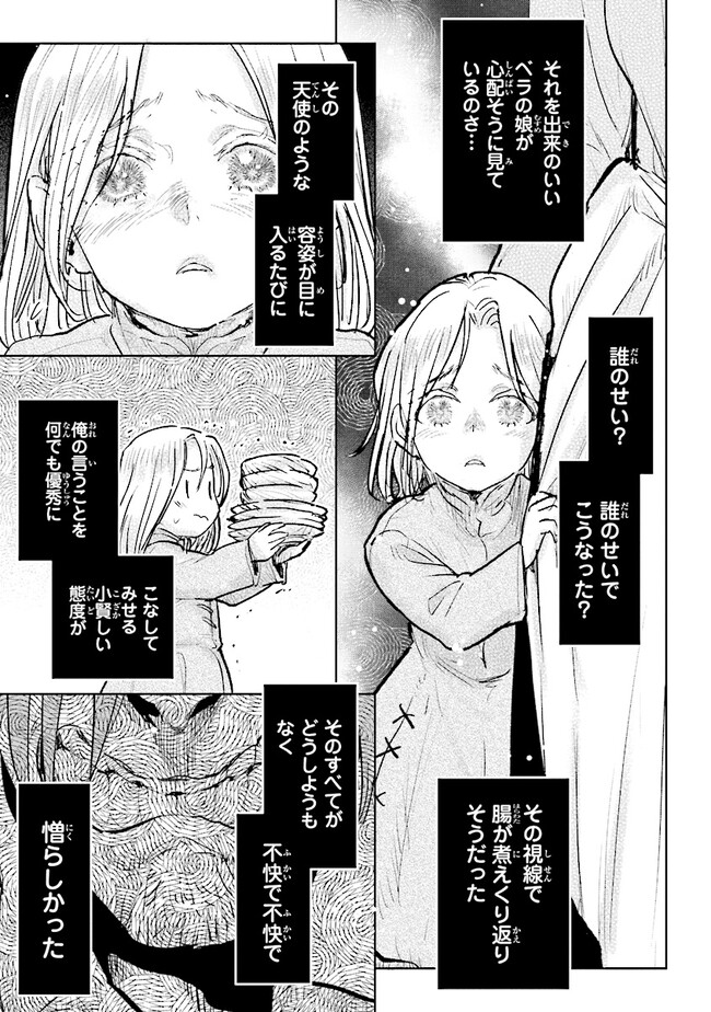 貴族から庶民になったので、婚約を解消されました！ 第25.2話 - Page 5