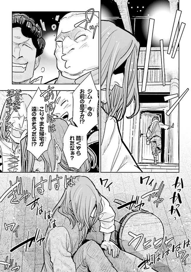 貴族から庶民になったので、婚約を解消されました！ 第25.3話 - Page 3