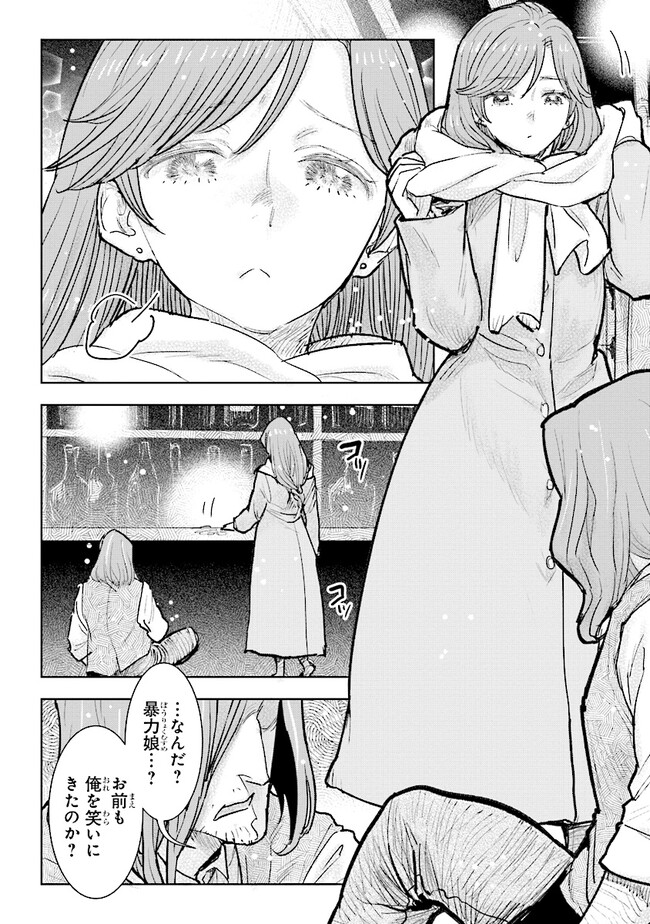 貴族から庶民になったので、婚約を解消されました！ 第25.3話 - Page 4