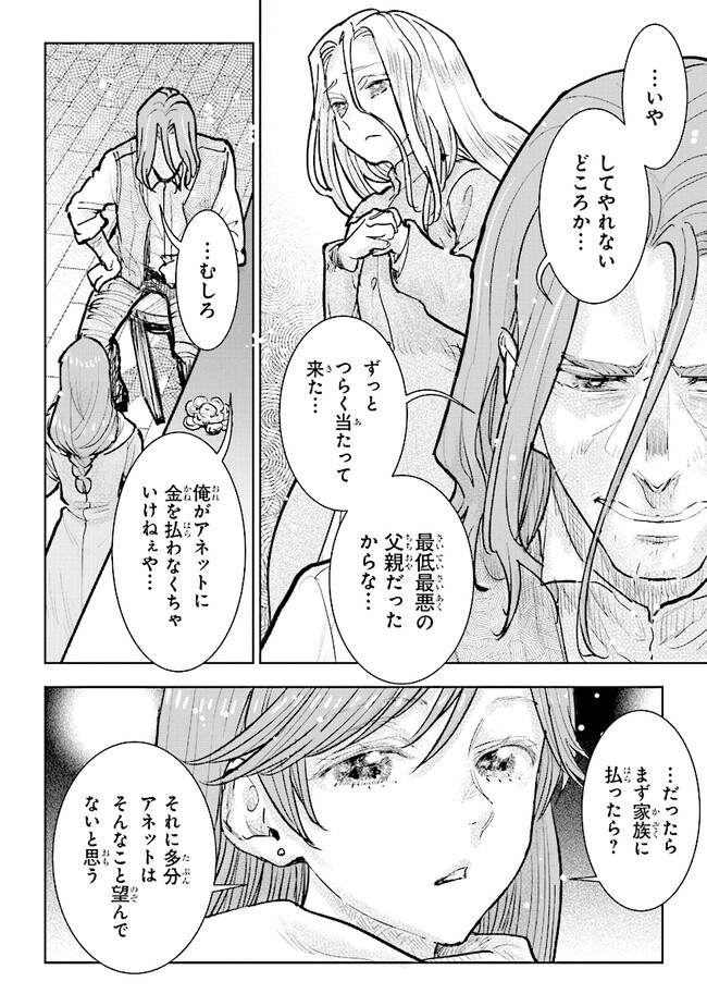 貴族から庶民になったので、婚約を解消されました！ 第25.3話 - Page 6