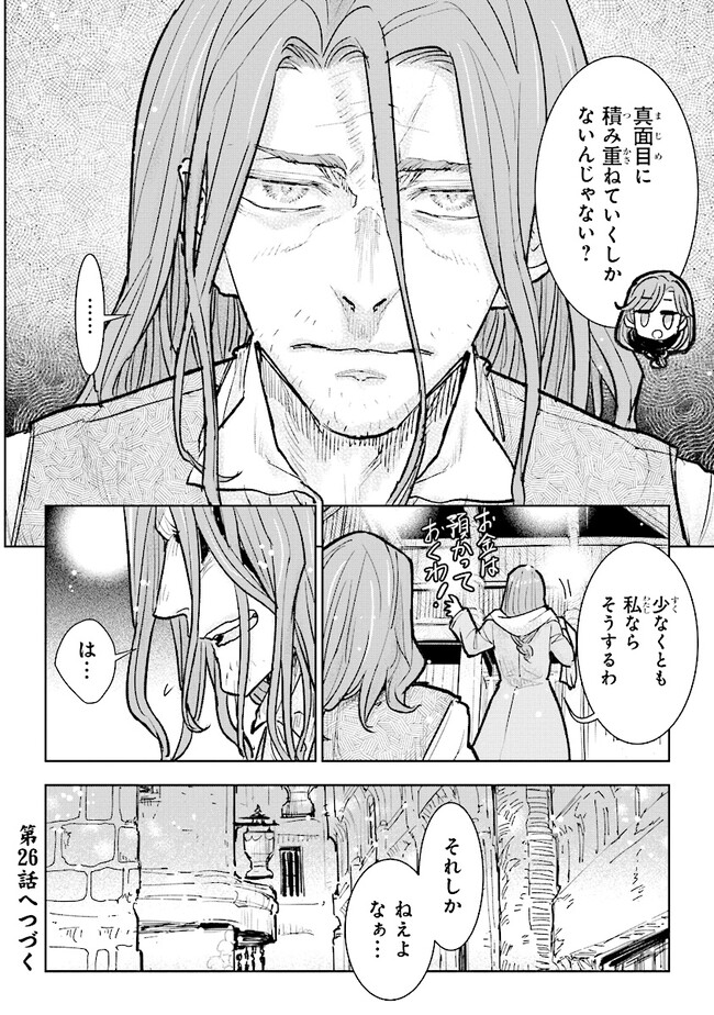 貴族から庶民になったので、婚約を解消されました！ 第25.3話 - Page 8