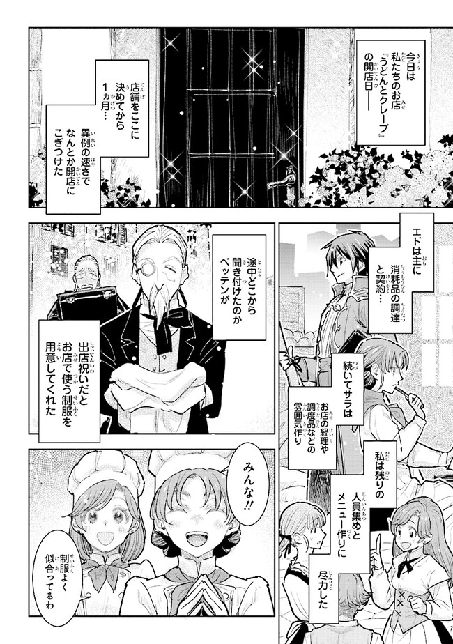 貴族から庶民になったので、婚約を解消されました！ 第26.1話 - Page 4