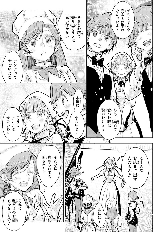 貴族から庶民になったので、婚約を解消されました！ 第26.1話 - Page 5