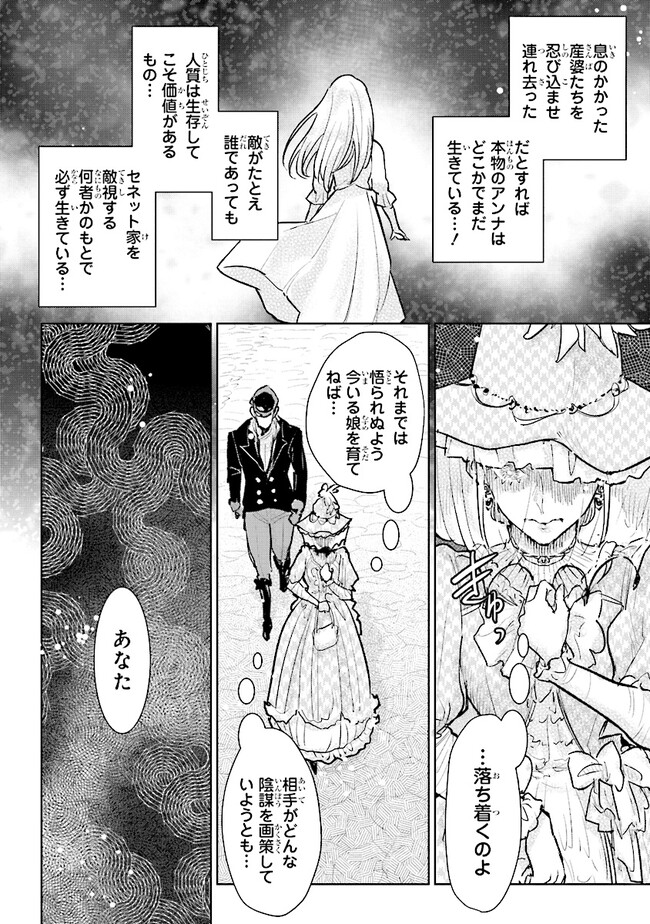 貴族から庶民になったので、婚約を解消されました！ 第26.2話 - Page 5