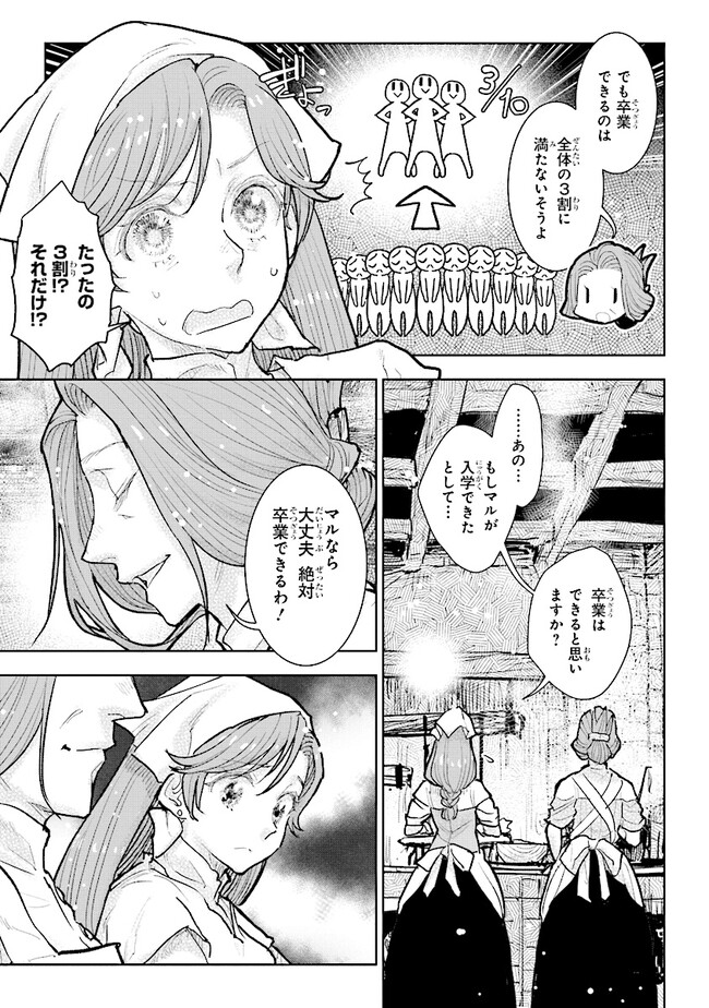 貴族から庶民になったので、婚約を解消されました！ 第27.1話 - Page 7