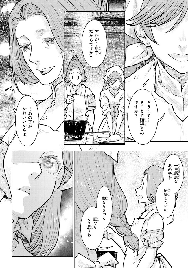 貴族から庶民になったので、婚約を解消されました！ 第27.1話 - Page 8