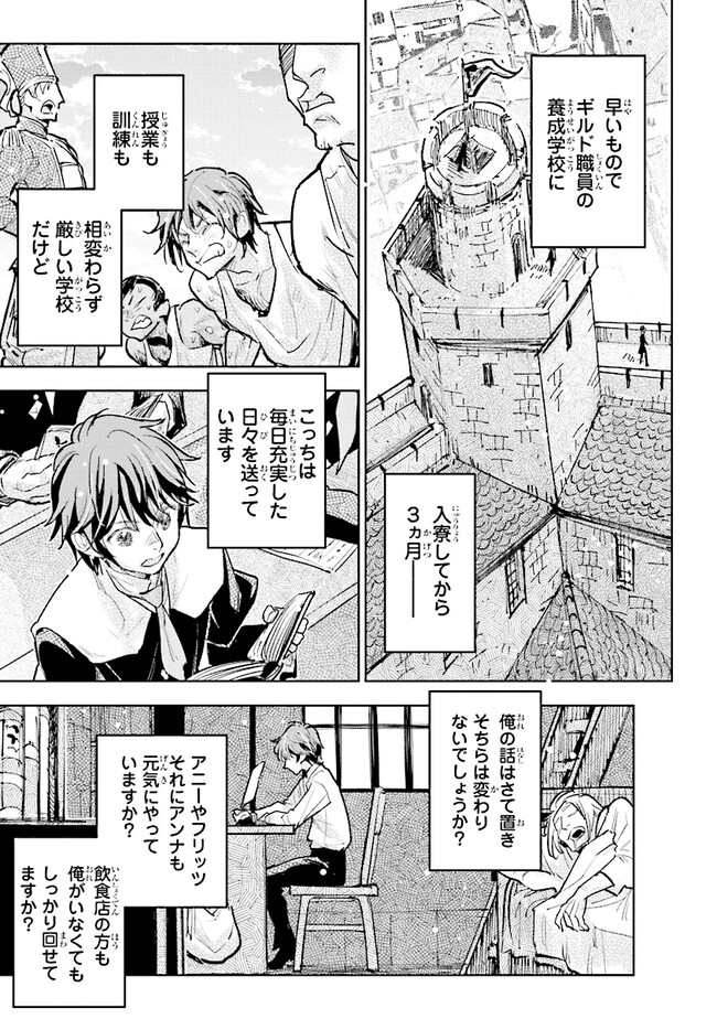 貴族から庶民になったので、婚約を解消されました！ 第28.1話 - Page 3