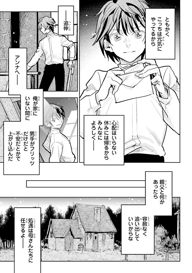 貴族から庶民になったので、婚約を解消されました！ 第28.1話 - Page 5