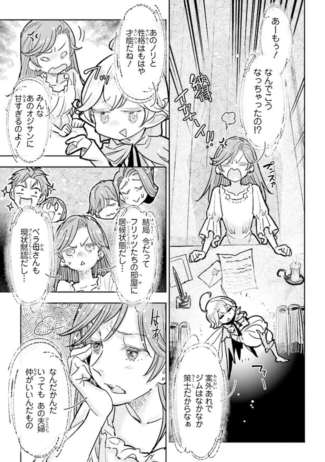 貴族から庶民になったので、婚約を解消されました！ 第28.1話 - Page 7