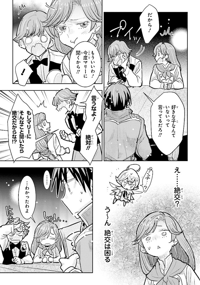 貴族から庶民になったので、婚約を解消されました！ 第28.2話 - Page 8