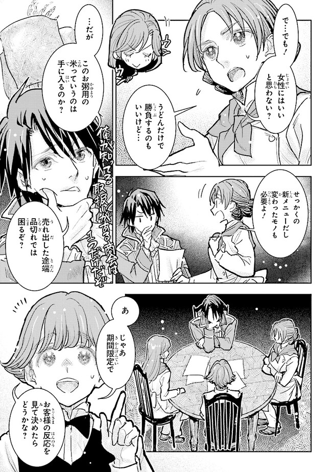 貴族から庶民になったので、婚約を解消されました！ 第28.3話 - Page 3