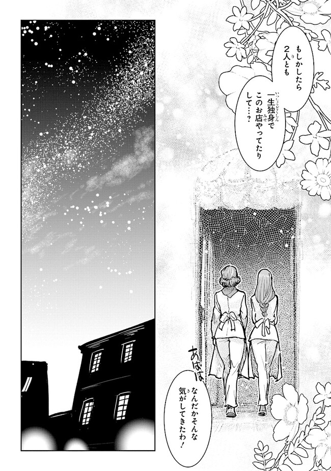 貴族から庶民になったので、婚約を解消されました！ 第28.4話 - Page 5