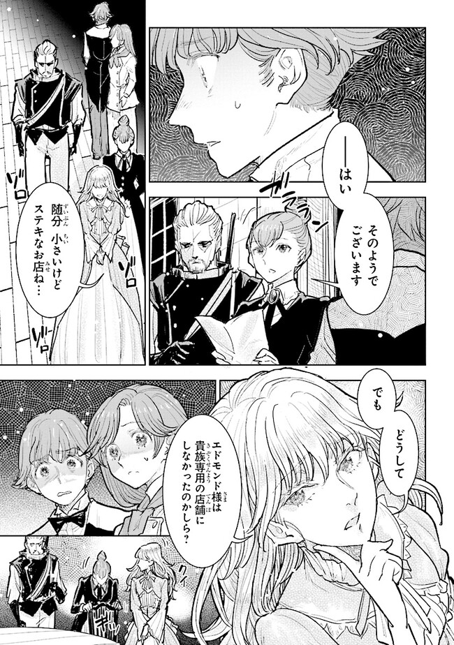 貴族から庶民になったので、婚約を解消されました！ 第29.1話 - Page 5