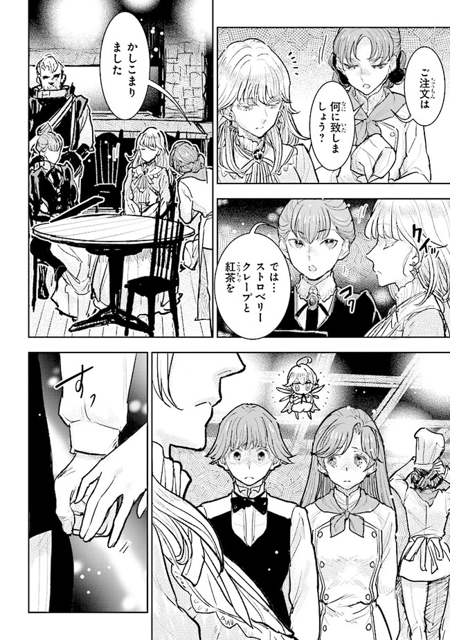 貴族から庶民になったので、婚約を解消されました！ 第29.1話 - Page 6