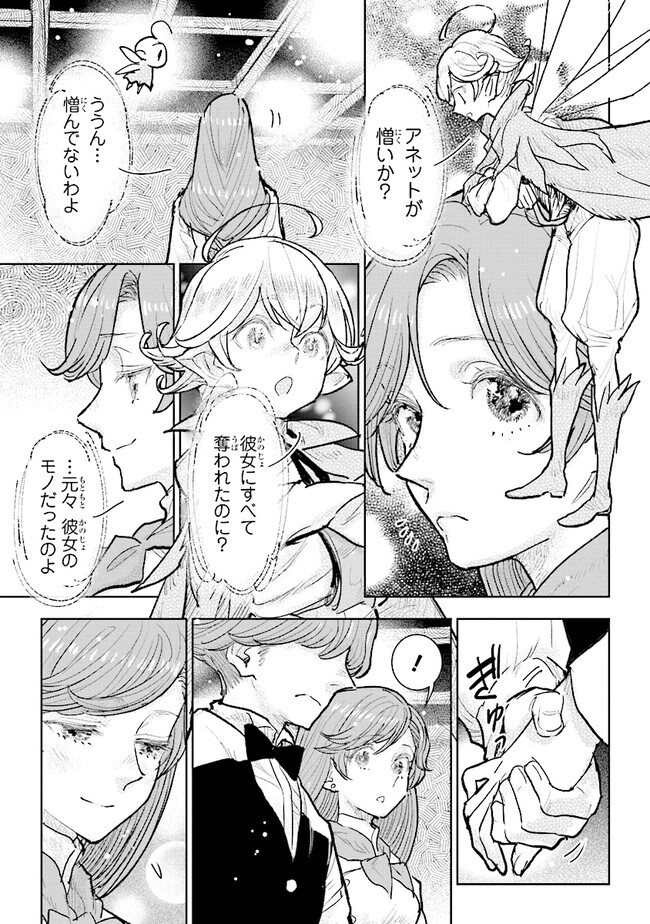 貴族から庶民になったので、婚約を解消されました！ 第29.1話 - Page 7