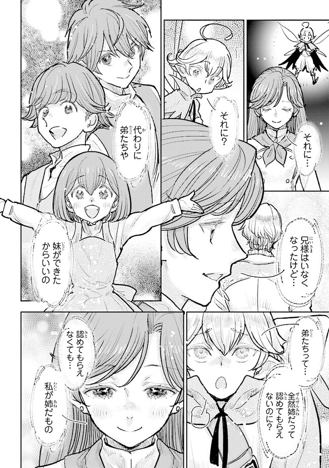 貴族から庶民になったので、婚約を解消されました！ 第29.1話 - Page 8