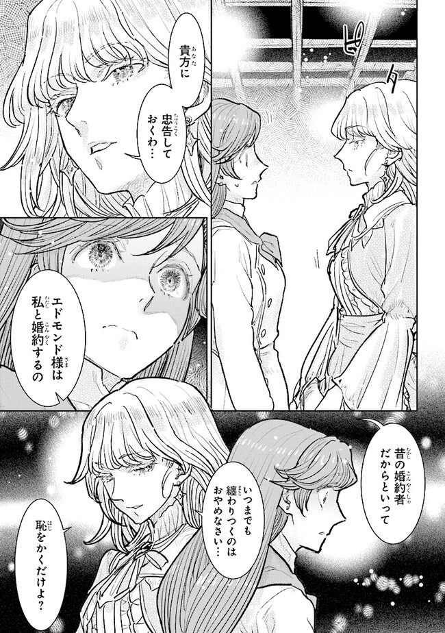 貴族から庶民になったので、婚約を解消されました！ 第29.2話 - Page 3