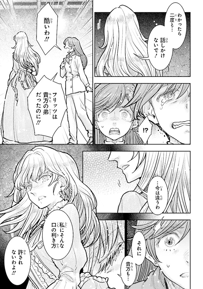 貴族から庶民になったので、婚約を解消されました！ 第29.2話 - Page 5