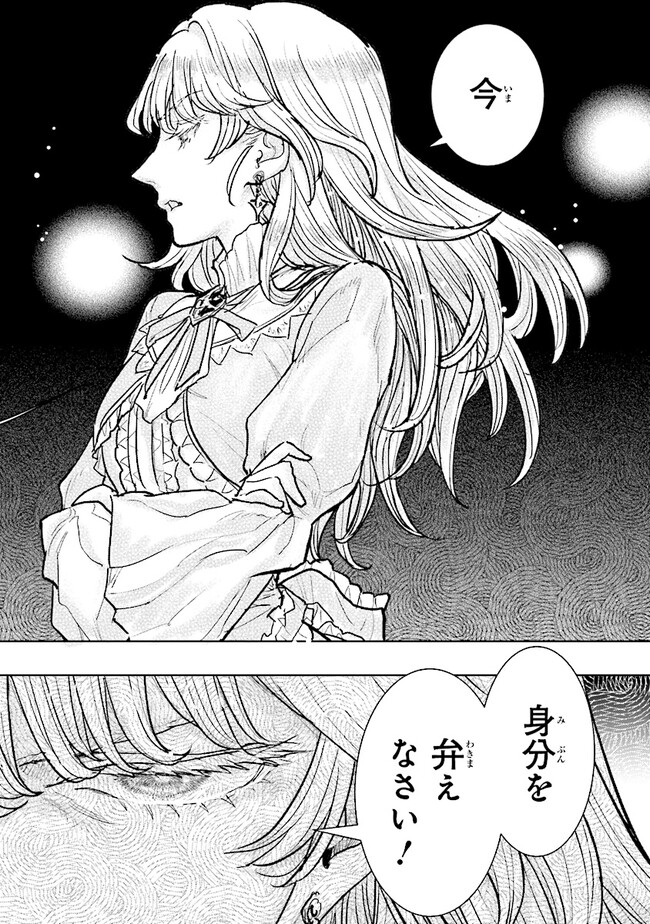 貴族から庶民になったので、婚約を解消されました！ 第29.2話 - Page 6