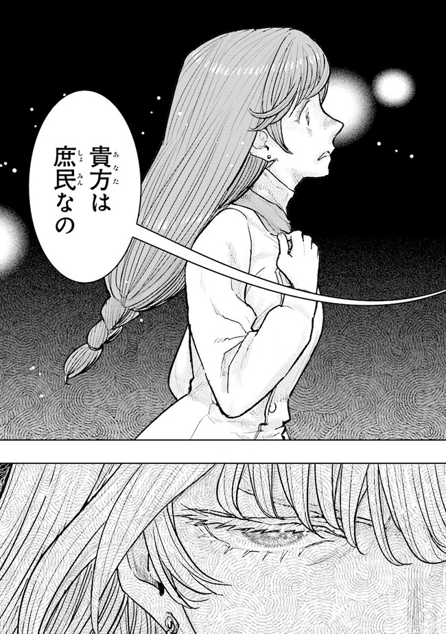 貴族から庶民になったので、婚約を解消されました！ 第29.2話 - Page 7